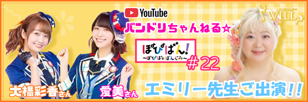 バンドリ